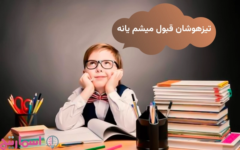 چه طوری قبول بشم